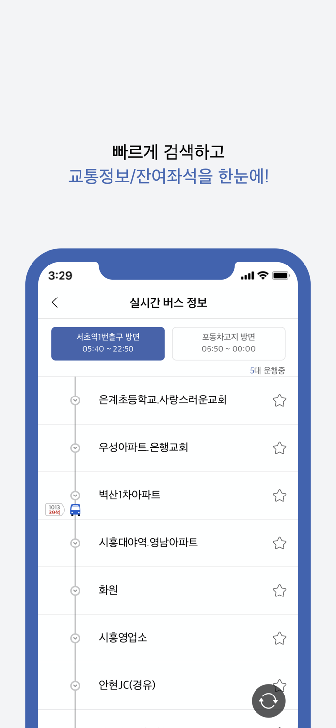 제주 버스타자 - 버스 도착 정보