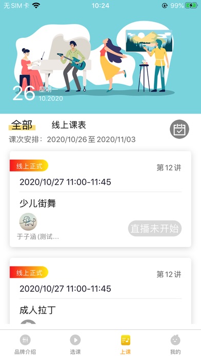 桔子树在线 Screenshot