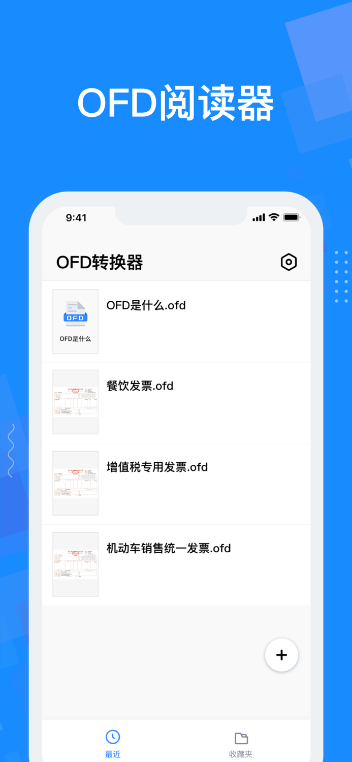 OFD转换器-OFD阅读器
