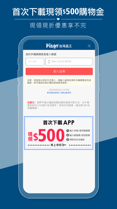 Pingo台灣品工 Screenshot