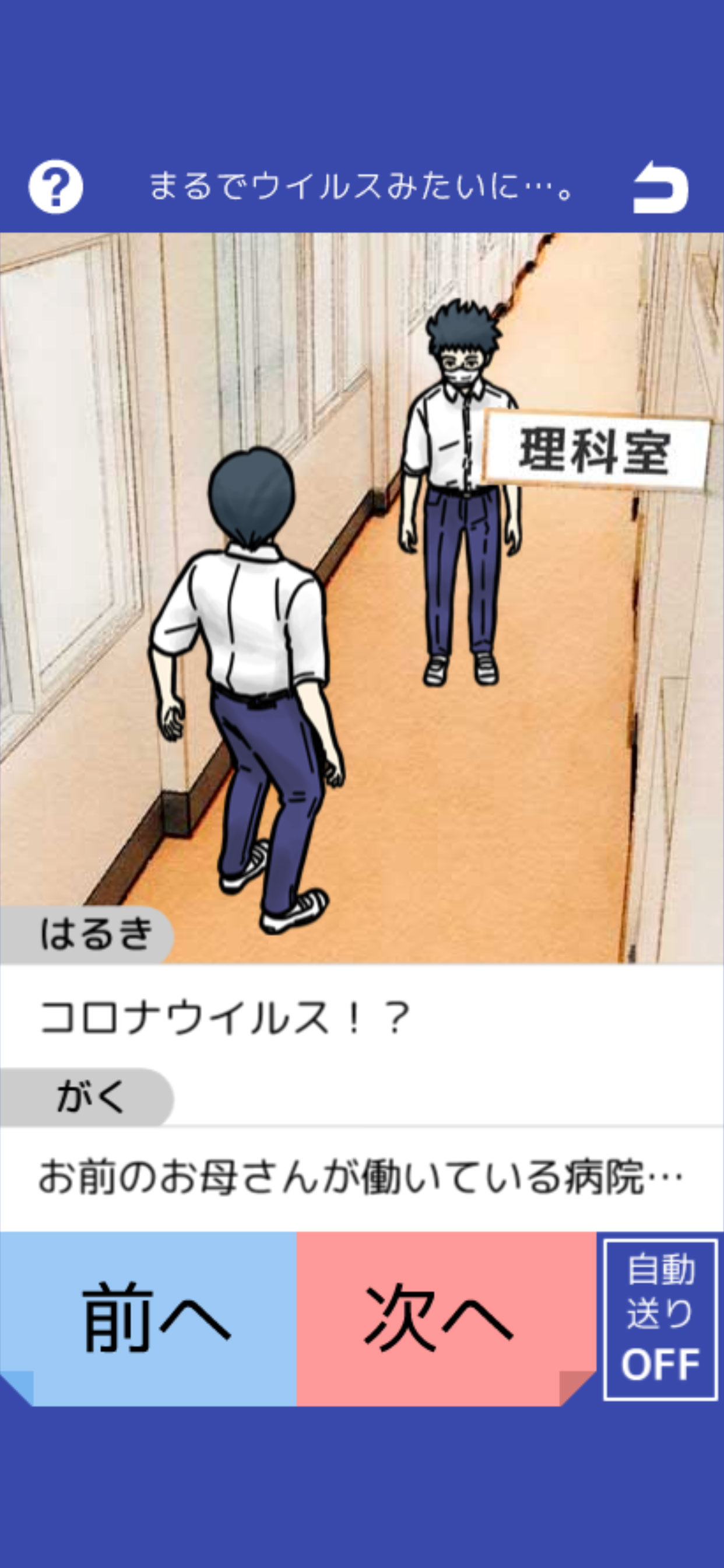 こころストーリー（いじめ相談・SNS）