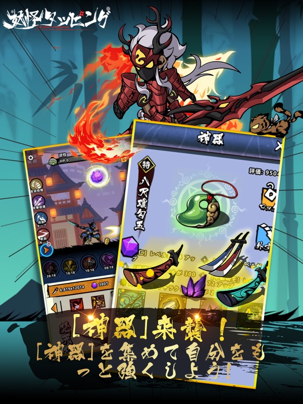 妖怪タッピング screenshot 9