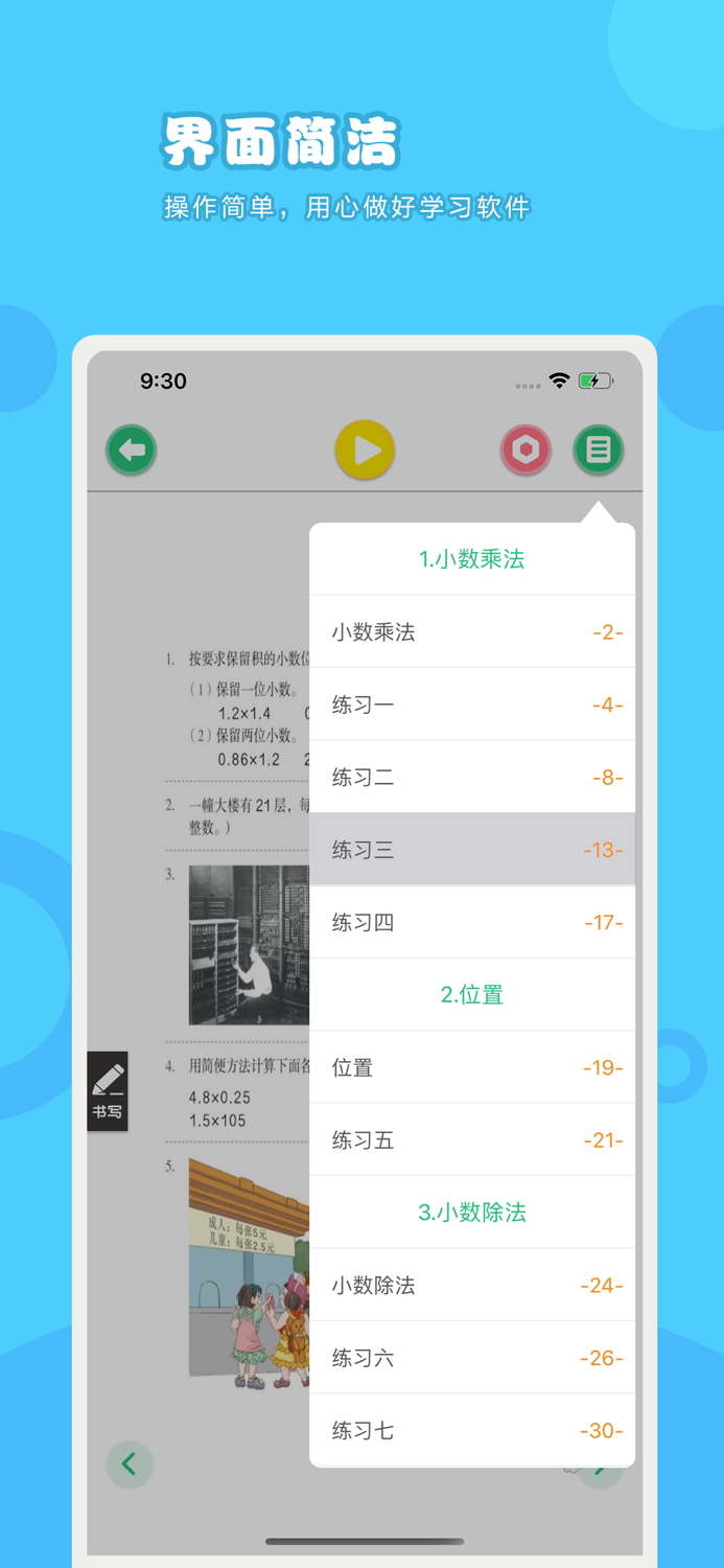 数学五年级上册-人教版小学数学点读教材