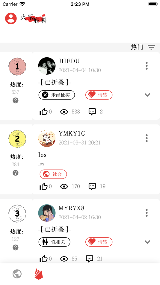 #2. 火锅底料匿名社区 (iOS) 由: 海鹏 邹