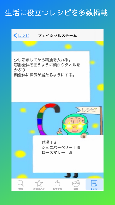 アロマサーチ screenshot1