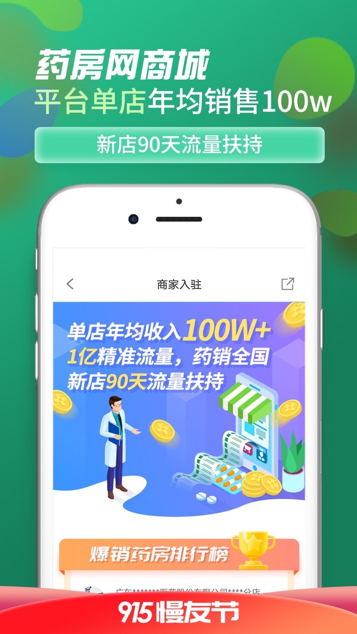 药房网商城-药店买药送药上门