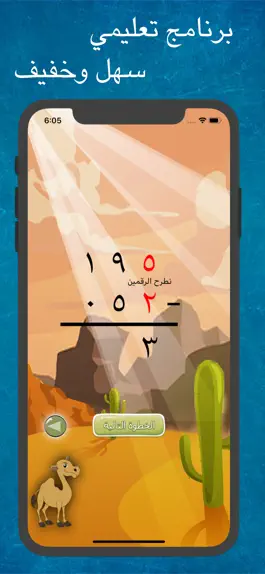 Game screenshot تعلم الطرح mod apk