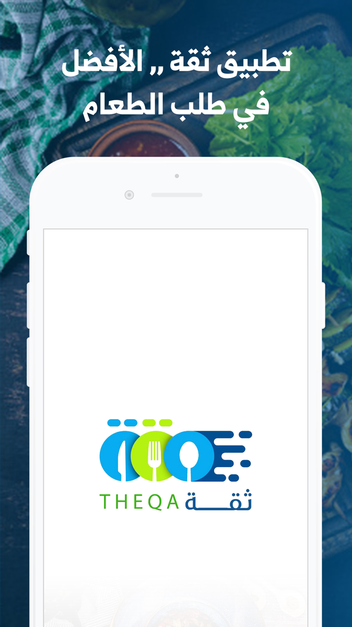 ثقة - مقدم الخدمة