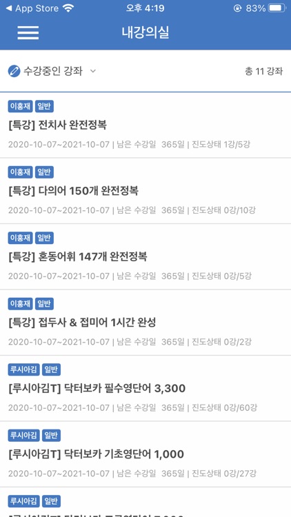 닥터보카 수강앱