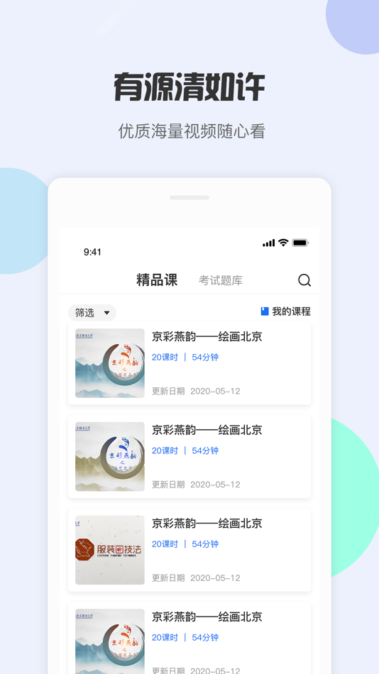 #1. 联学堂 (iOS) 由: 安徽天税