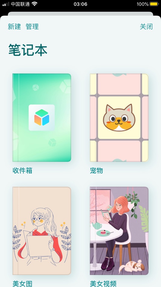 #2. 知拾收藏 - 聊天转发即收藏 (iOS) Podle: 俊杰 黄
