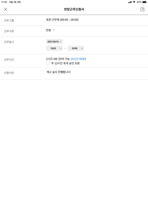 Screenshot #6 pour U+웍스(그룹웨어)