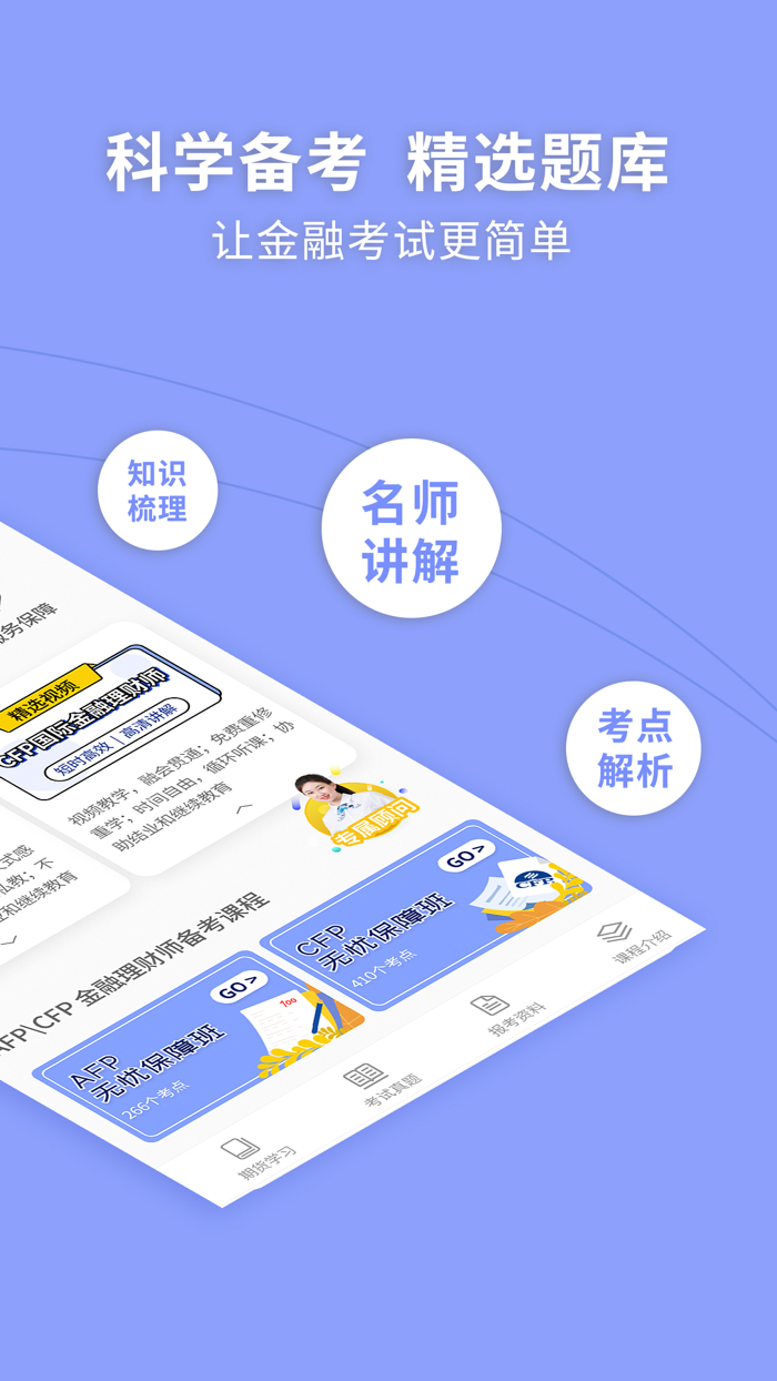 AFP金融理财师-必考点解析