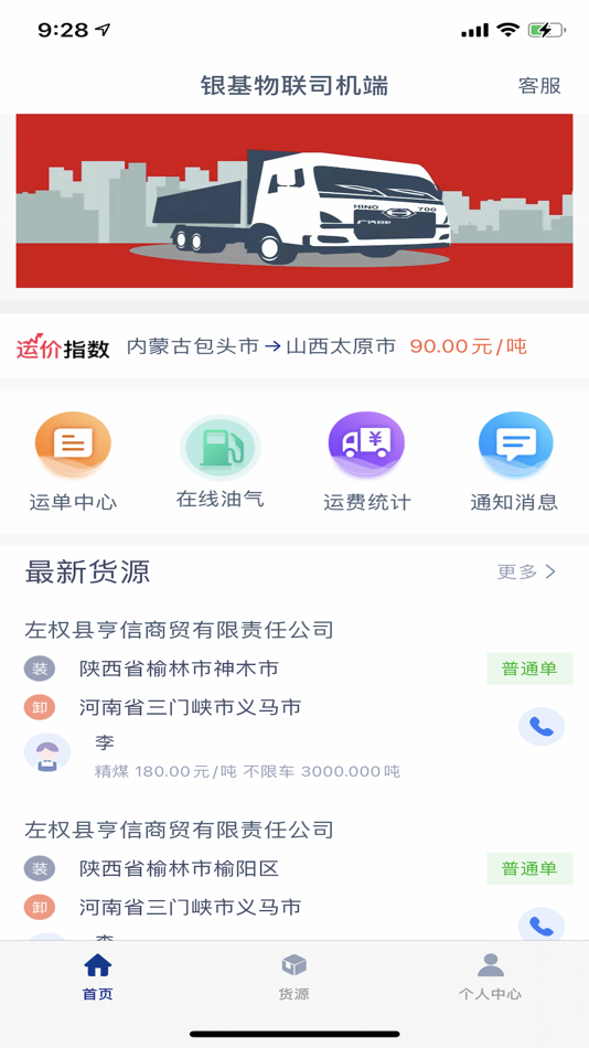 #1. 银基物联司机端 (iOS) بواسطة: 浩宇 江