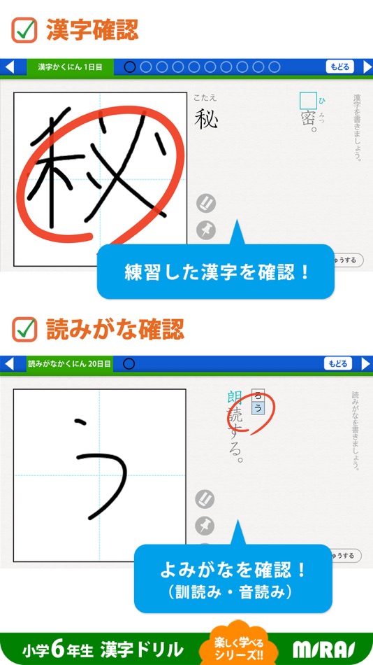 #3. 小6漢字ドリル 基礎からマスター! (iOS) 由: Gloding Inc.