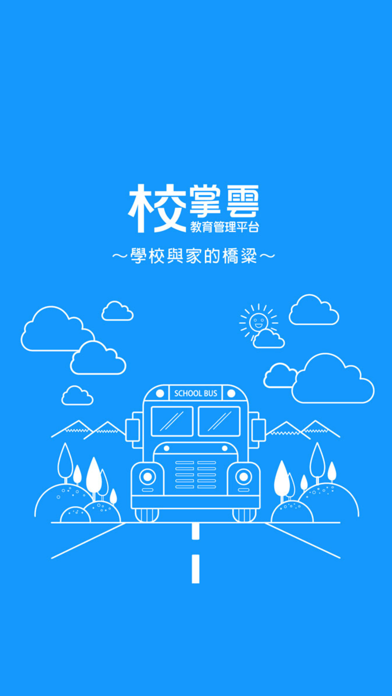 智元補習班 Screenshot