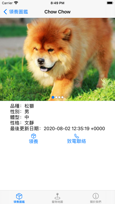 惜・愛寵 Screenshot