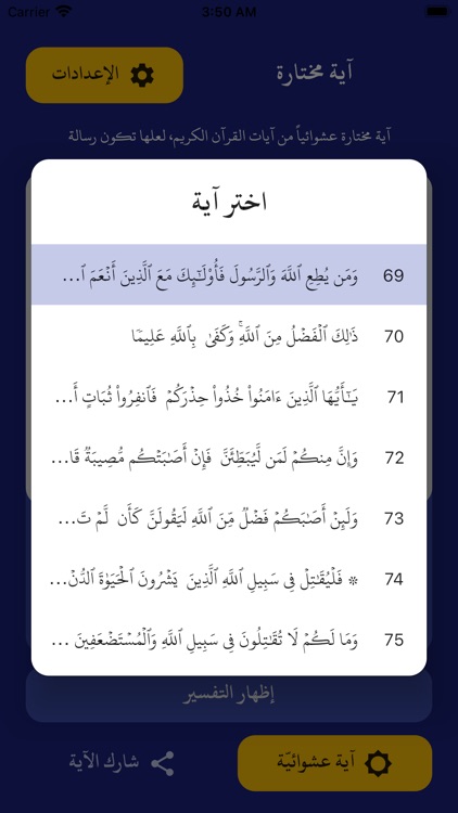 آية مختارة
