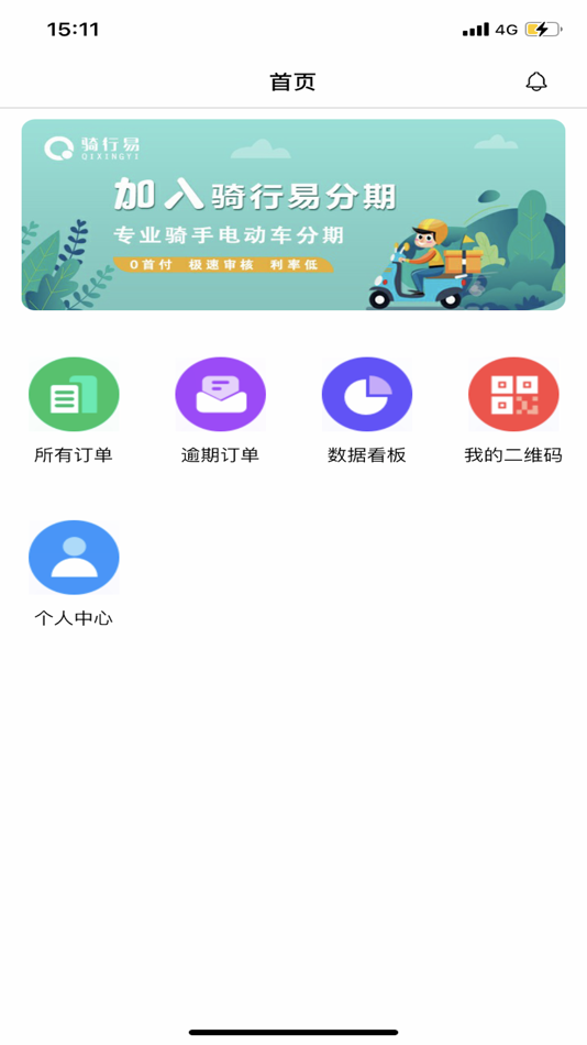 #2. 骑行易商家 (iOS) Podle: 上海均行信息科技有限公司