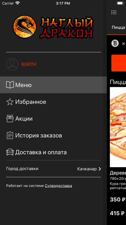 Наглый дракон