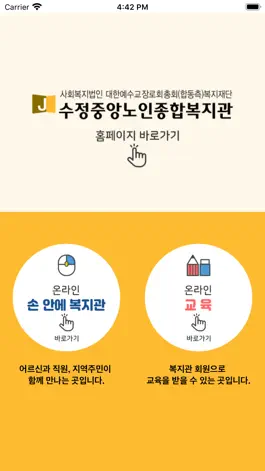 Game screenshot 수정중앙노인종합복지관 hack