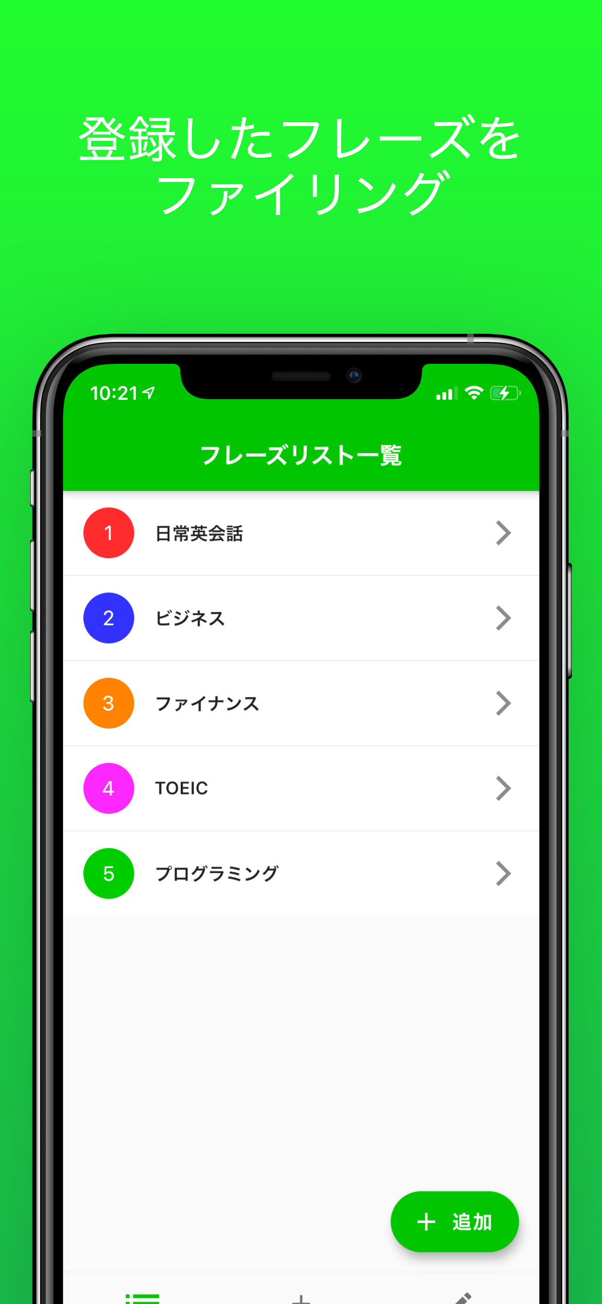 フレーズブック (英語フレーズ管理)