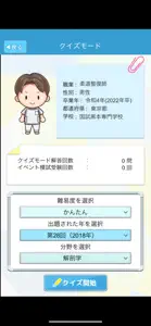 【治療家】国家試験 過去問クイズ screenshot #3 for iPhone