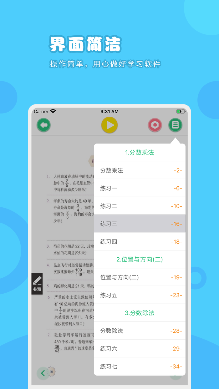 数学六年级上册-人教版小学数学点读教材