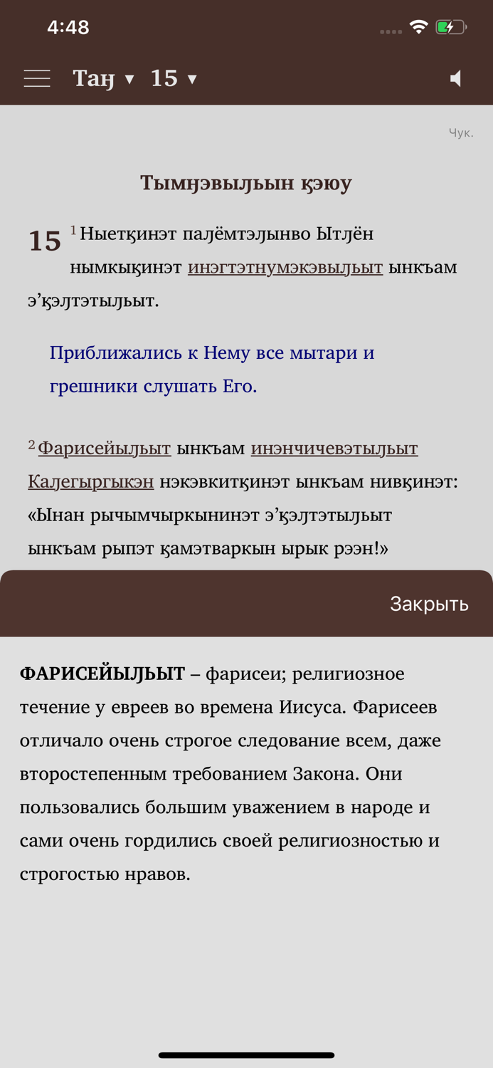 The gospel of Luke in Chukchi