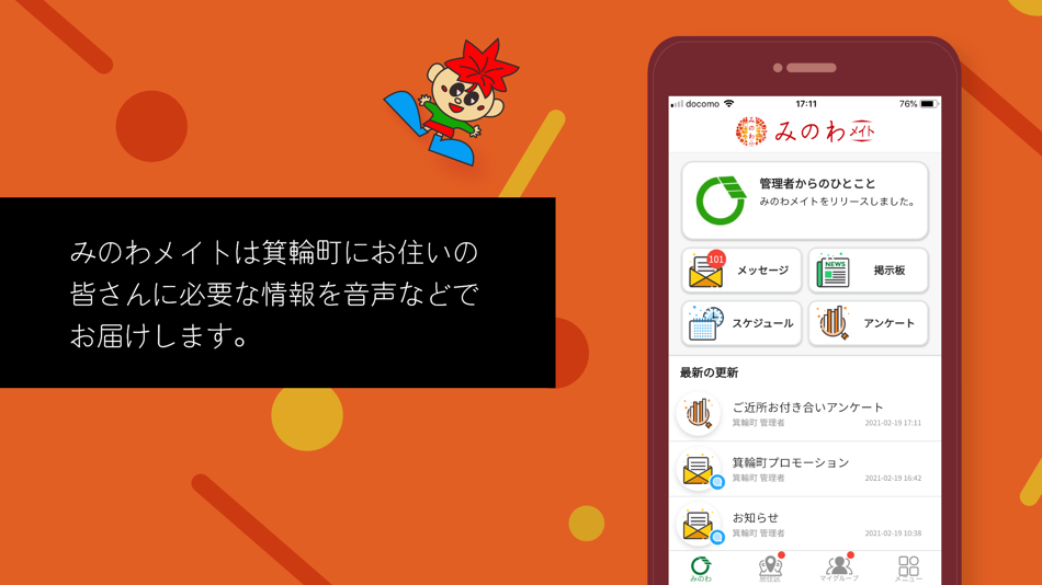 #1. みのわメイト (iOS) 由: Minowa Town