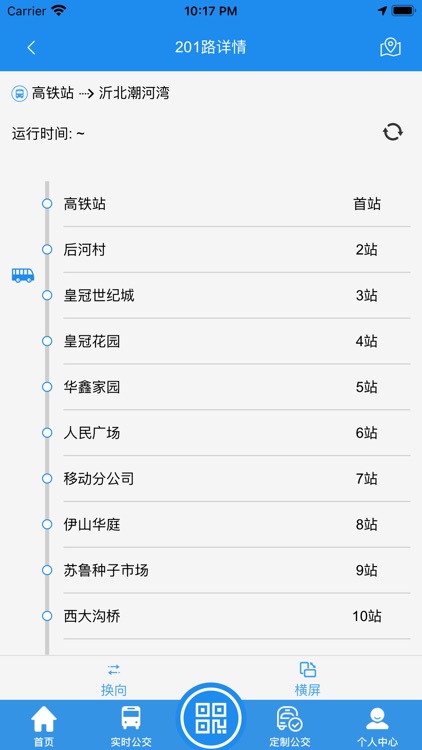 灌云出行 screenshot-3