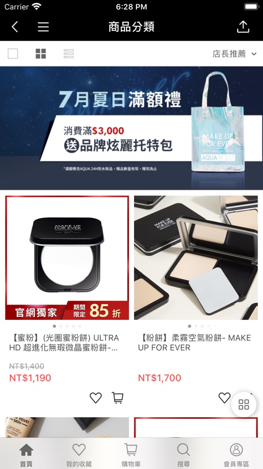 【图】MakeUpForEver台灣(截图3)