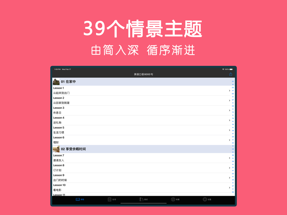 英语口语8000句 实用日常口语app For Iphone Free Download 英语口语8000句 实用日常口语for Ipad Iphone At Apppure