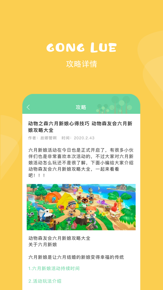 #4. 游戏攻略 For 动物森友会 (iOS) 由: Hangzhou zero yi information technology co. LTD