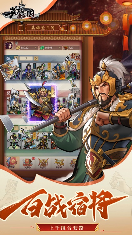 英雄爱三国-九宫格卡牌竞技手游