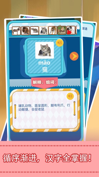 识字认字游戏-悟空叫叫识字软件