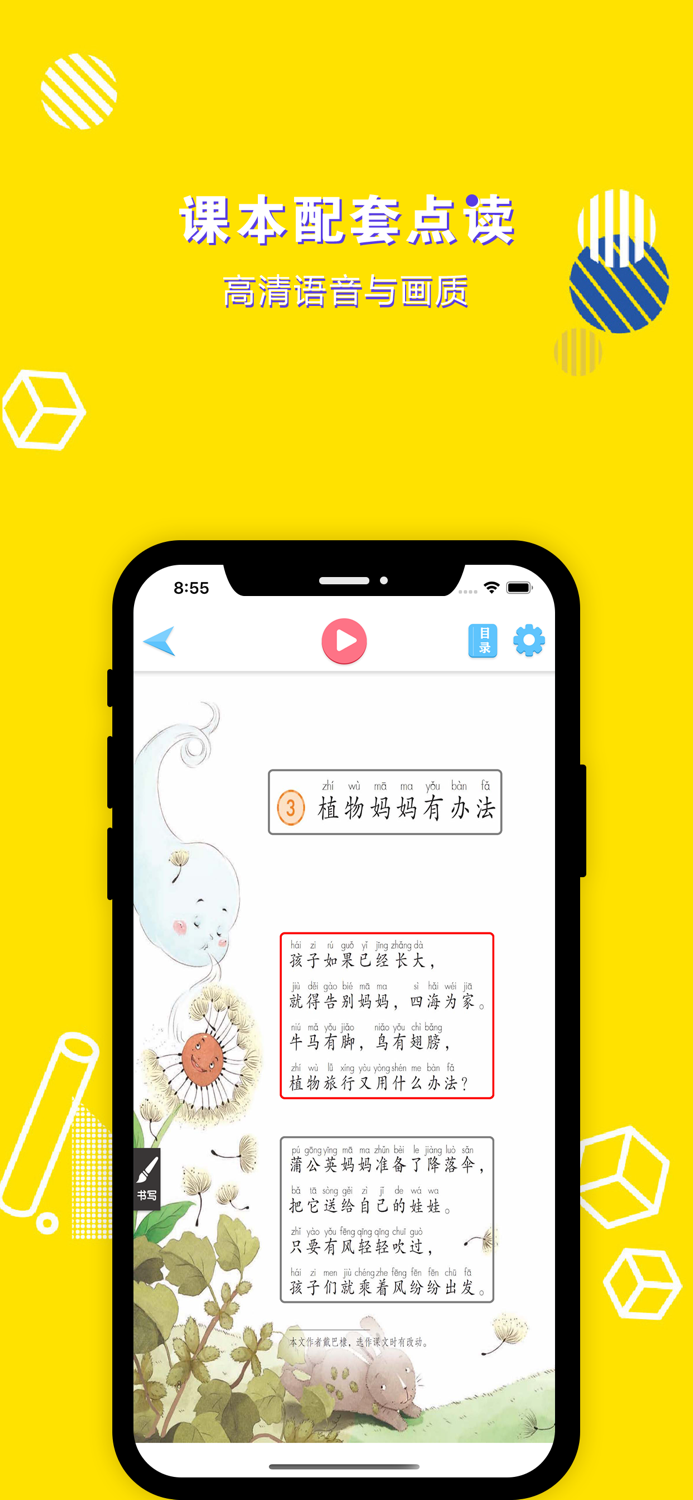 二年级语文上册-小学语文部编版同步点读机