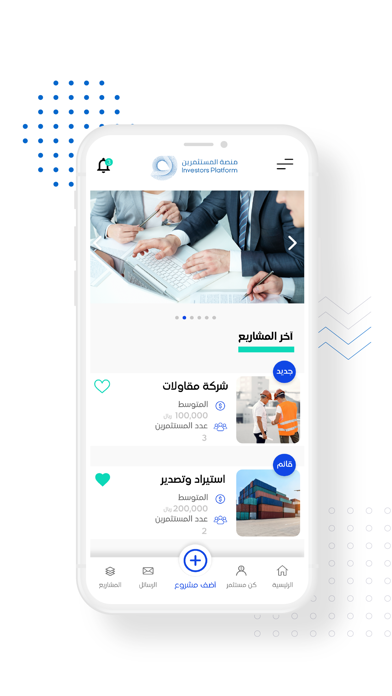 منصة المستثمرين Screenshot