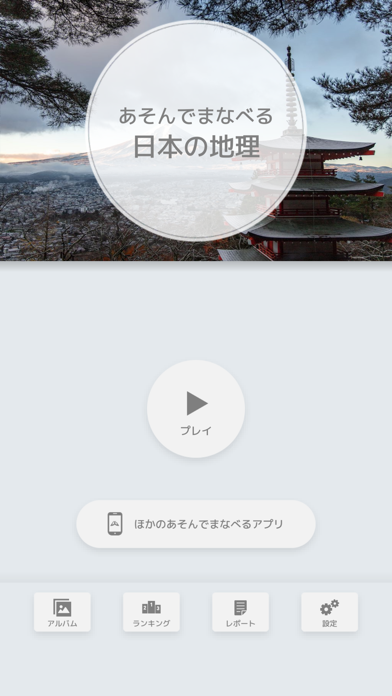 Geography of Japan Screenshot