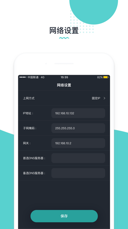 #2. 路由配置 (iOS) 由: 深圳智博通电子有限公司