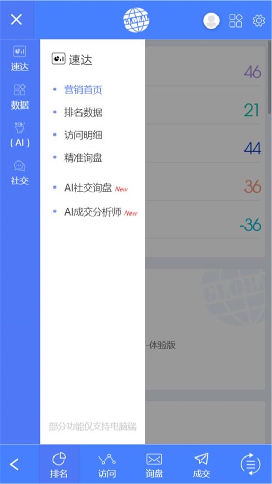 #3. 全球搜 (iOS) 由: 成都谷道科技有限公司