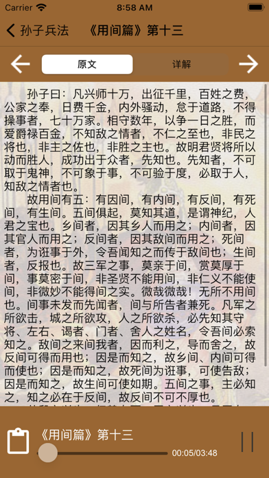 Screenshot #3 pour 国学之孙子兵法完整注释兼语音诵读版