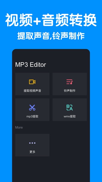 【图】音频提取器-音乐剪辑大师软件(截图2) 【图】音频提取器-音乐剪辑大师软件(截图2)