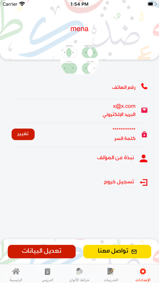 #9. تعلم الإعراب بالألوان (iOS) 由: PIXAGRAMA