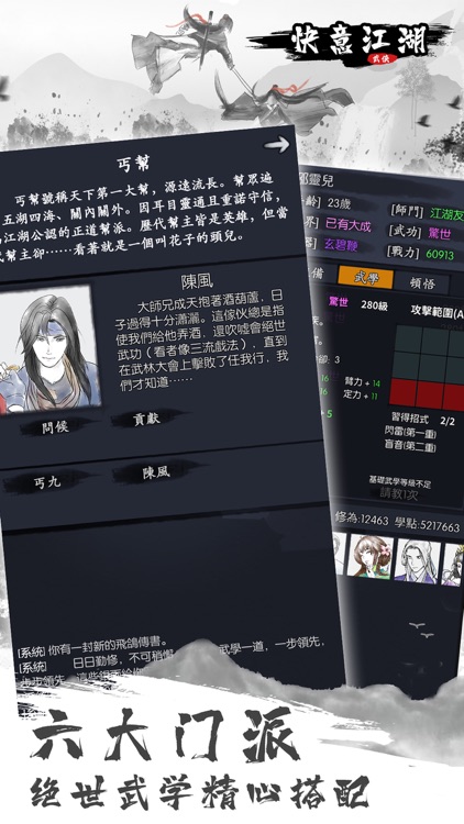 快意江湖—武俠探索世界 screenshot-4