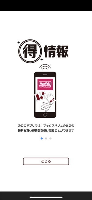 マックスバリュ九州公式アプリ をapp Storeで