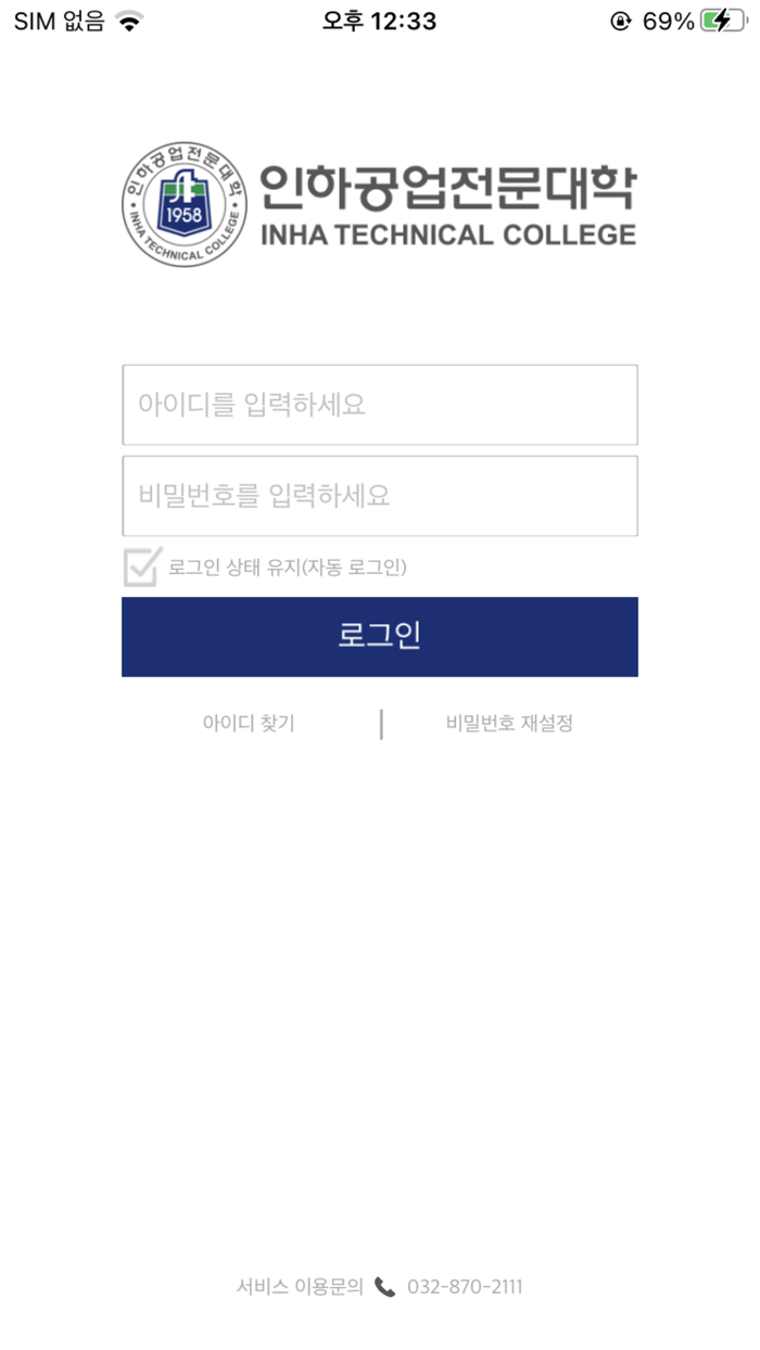 인하공업전문대학