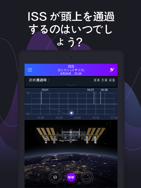 サテライト・トラッカ：Track ISS, Starlinkのおすすめ画像3