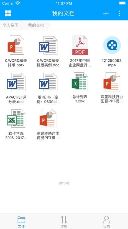 行云-智能云端办公 screenshot-6