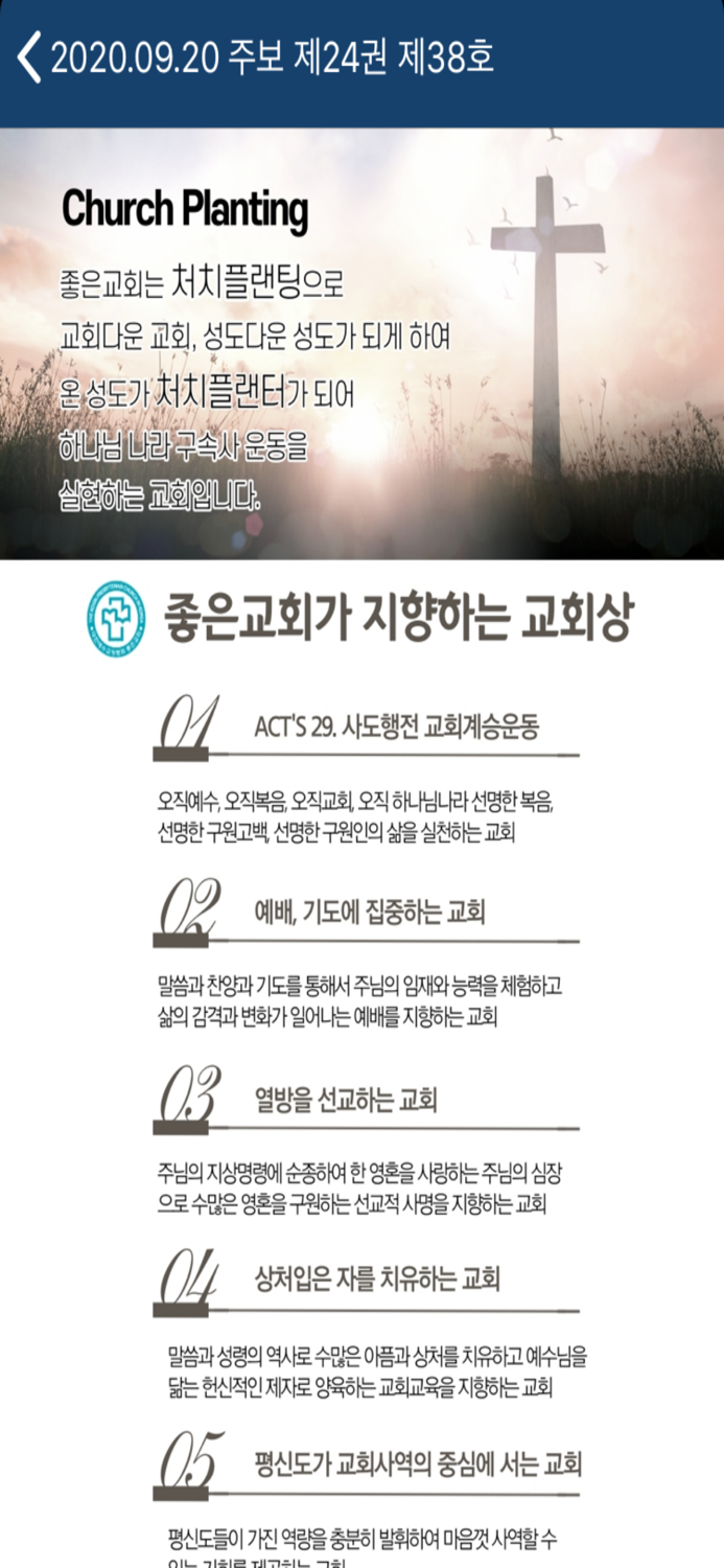 좋은교회 스마트주보